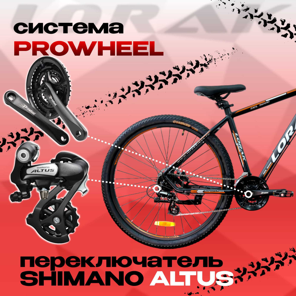 Lorak Sel 9200 Матовый Чёрный/Коричневый 17р (на раму 155-173)