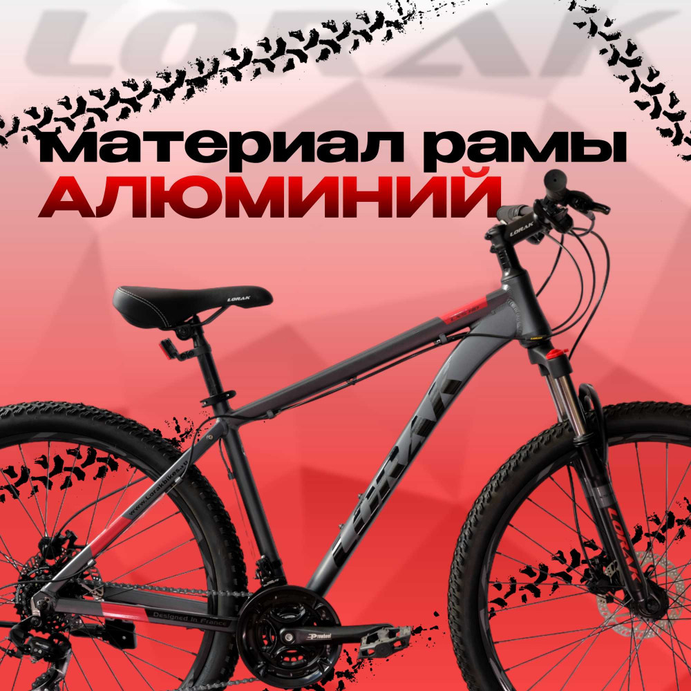 Lorak LX5 HD Матовый Чёрный/Серый рама 17 (на рост 155-173)