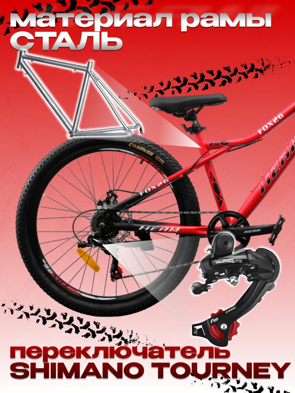 Heam FOX 26 Чёрно/Красный рама 17 (на рост 155-173)